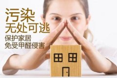 小心，家具也會(huì)造成室內(nèi)空氣污染嗎？