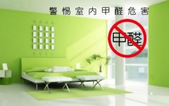 新裝修辦公家具甲醛揮發(fā)時(shí)間？該如何除去家具甲醛？